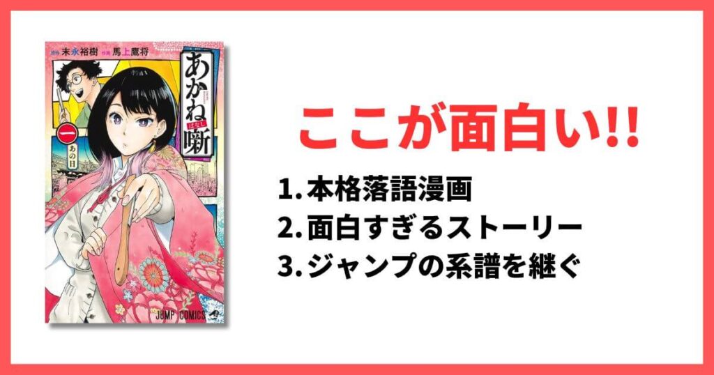現在連載中のおすすめ漫画 あかね噺