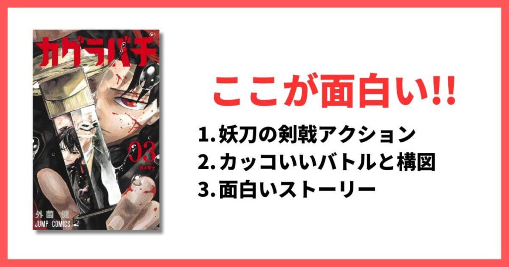 現在連載中のおすすめ漫画 カグラバチ