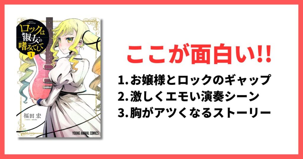 現在連載中のおすすめ漫画 ロックは淑女の嗜みでして