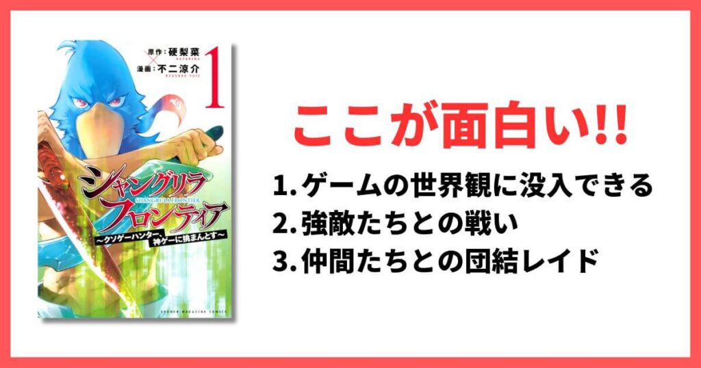 現在連載中のおすすめ漫画 シャングリラ・フロンティア〜クソゲーハンター、神ゲーに挑まんとす〜