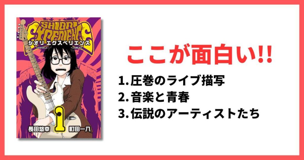 現在連載中のおすすめ漫画 SHIORI EXPERIENCE ジミなわたしとヘンなおじさん