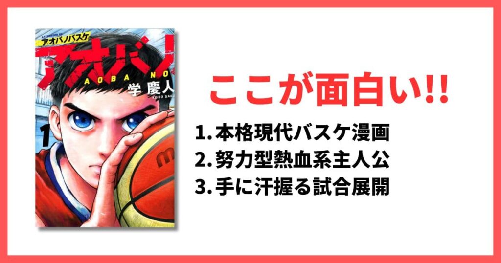 現在連載中 10巻以内 面白い漫画 アオバノバスケ