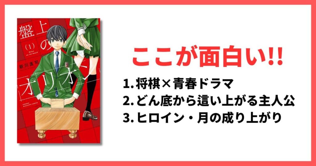 現在連載中 10巻以内 面白い漫画 盤上のオリオン