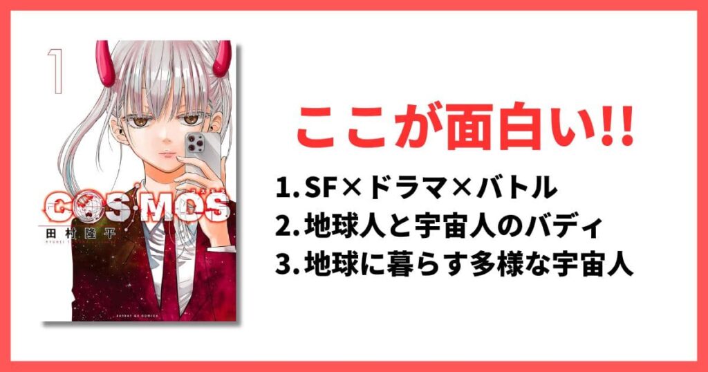 現在連載中 10巻以内 面白い漫画 COSMOS