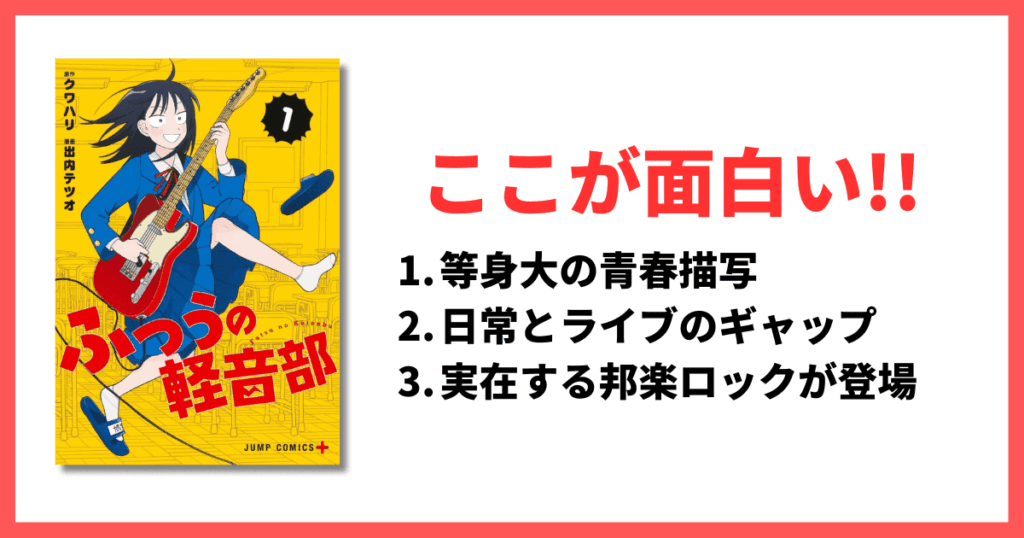 現在連載中 10巻以内 面白い漫画 ふつうの軽音部