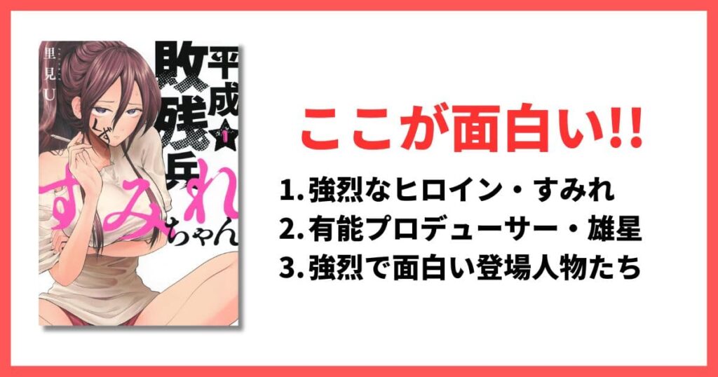 現在連載中 10巻以内 面白い漫画 平成敗残兵すみれちゃん