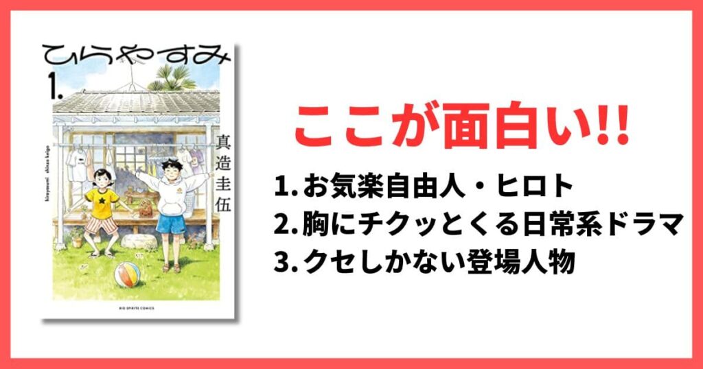 現在連載中 10巻以内 面白い漫画 ひらやすみ