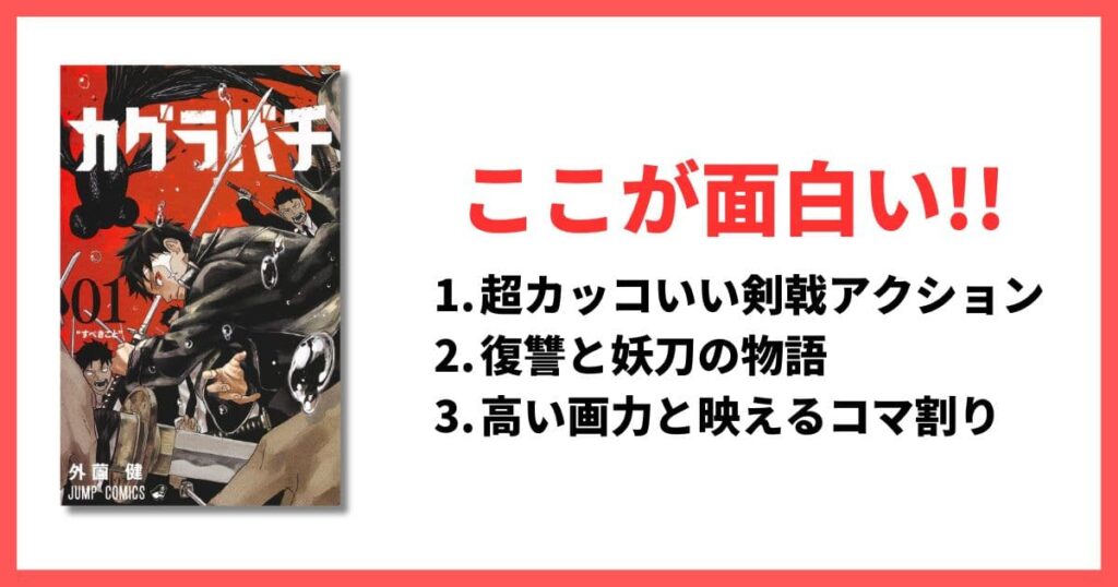 現在連載中 10巻以内 面白い漫画 カグラバチ
