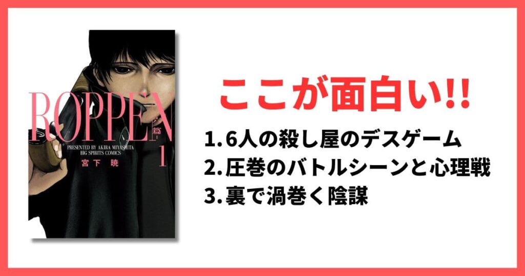 現在連載中 10巻以内 面白い漫画 ROPPEN-六篇-