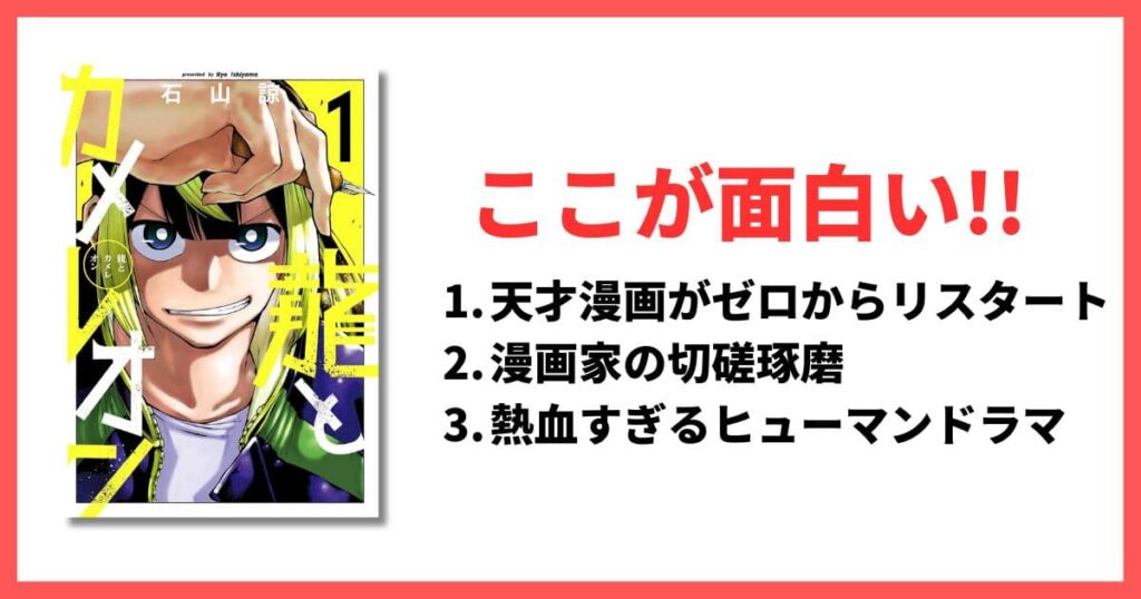 現在連載中 10巻以内 面白い漫画 龍とカメレオン