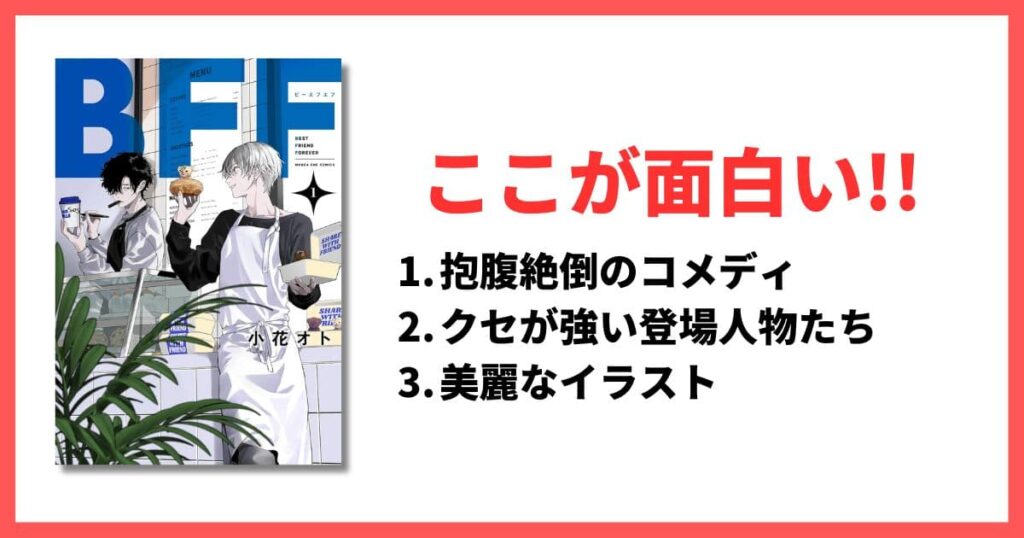 現在連載中 5巻以内 面白い漫画 BFF