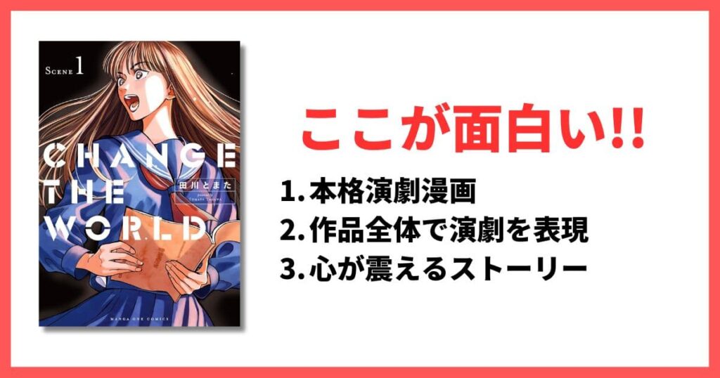 現在連載中 5巻以内 面白い漫画 CHANGE THE WORLD