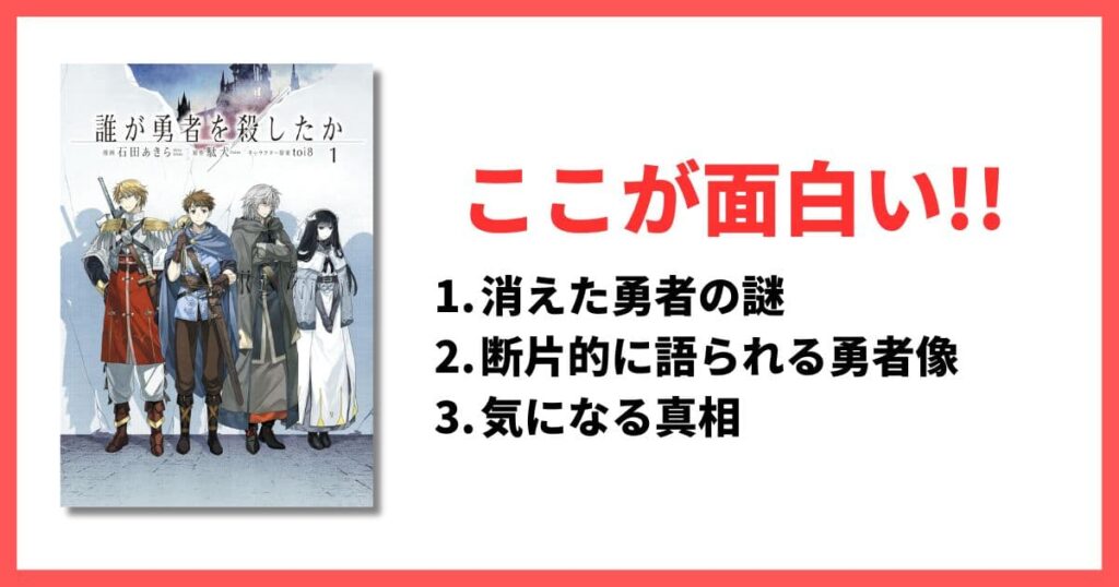 現在連載中 5巻以内 面白い漫画 誰が勇者を殺したか