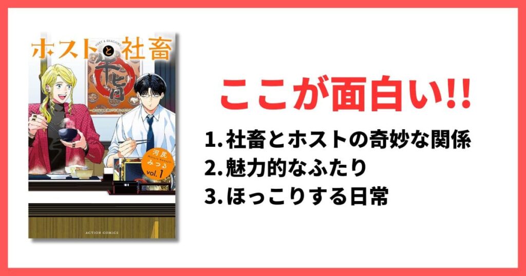 現在連載中 5巻以内 面白い漫画 ホストと社畜