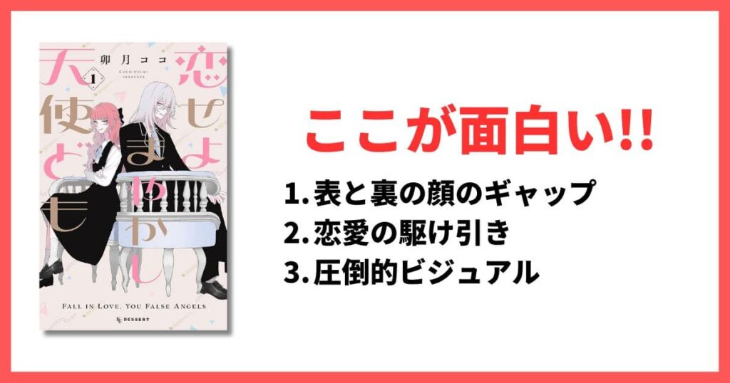 現在連載中 5巻以内 面白い漫画 恋せよまやかし天使ども