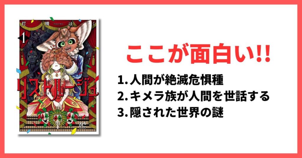 現在連載中 5巻以内 面白い漫画 リストルージュ