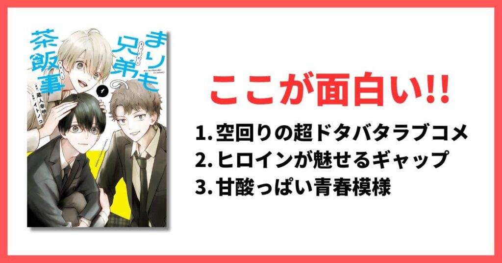 現在連載中 5巻以内 面白い漫画 まりも兄弟の茶飯事