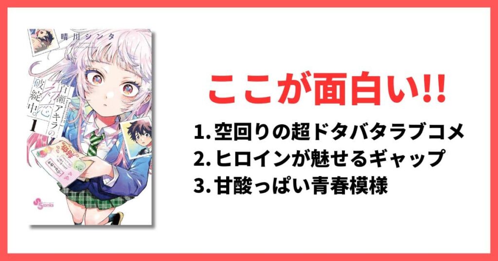 現在連載中 5巻以内 面白い漫画 百瀬アキラの初恋破綻中。
