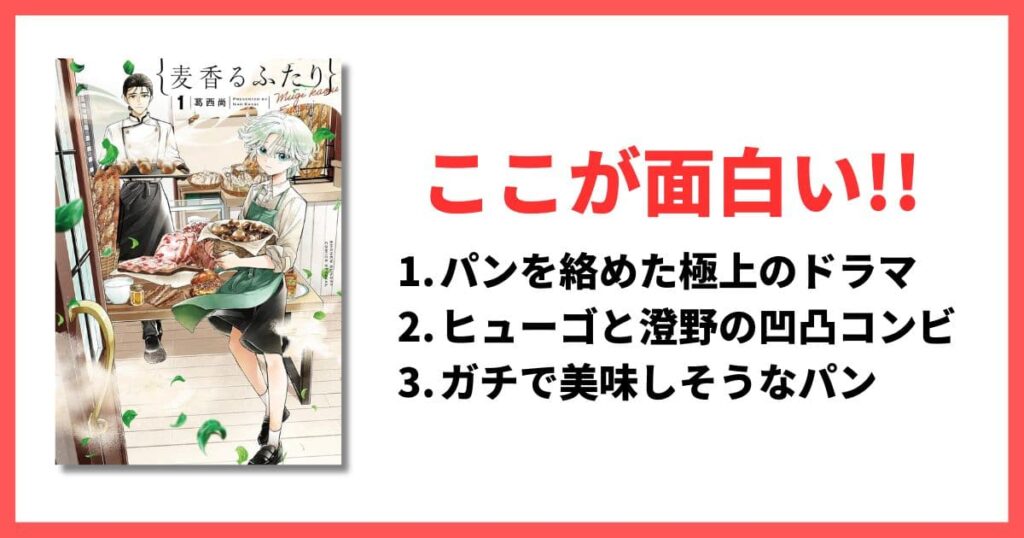 現在連載中 5巻以内 面白い漫画 麦香るふたり