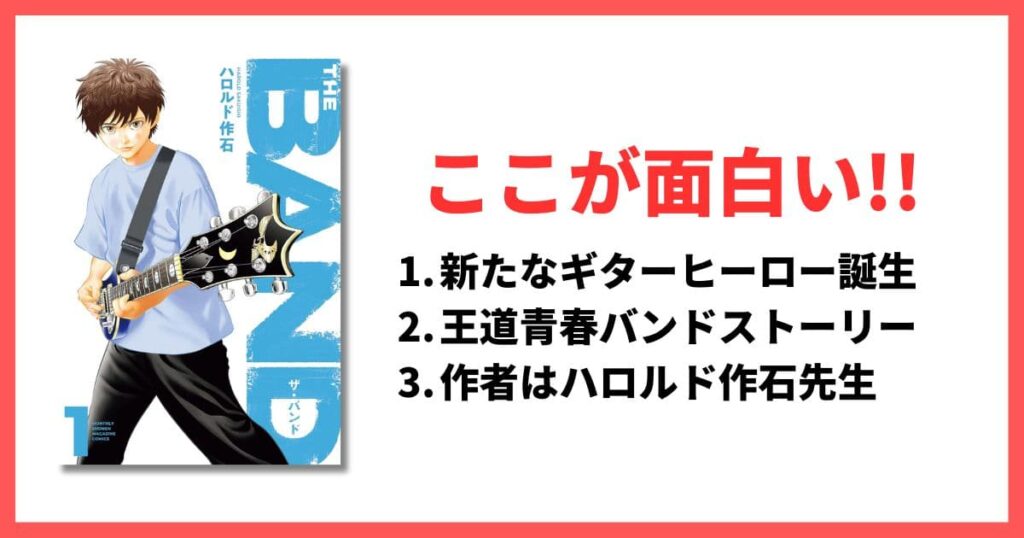 現在連載中 5巻以内 面白い漫画 THE BAND