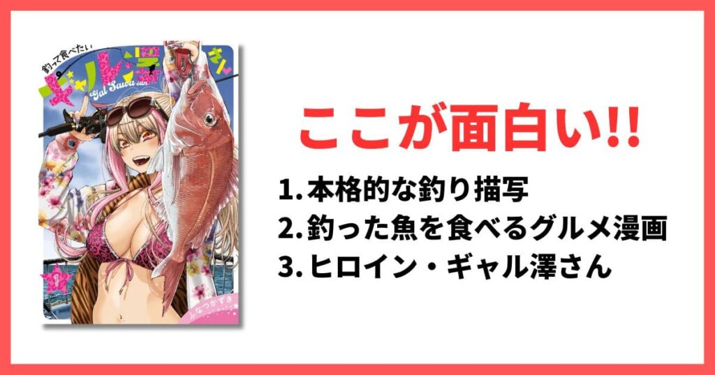 現在連載中 5巻以内 面白い漫画 釣って食べたいギャル澤さん