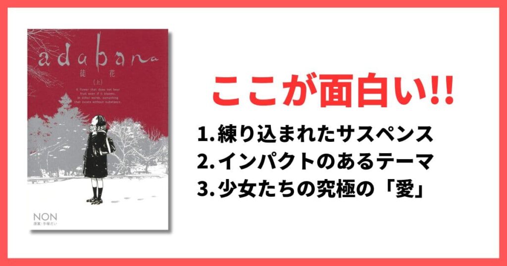 5巻以内 完結漫画 おすすめ アイキャッチ adabana 徒花