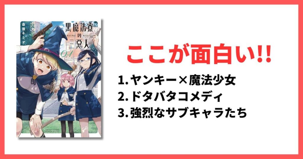 5巻以内 完結漫画 おすすめ アイキャッチ 黒魔法寮の三悪人