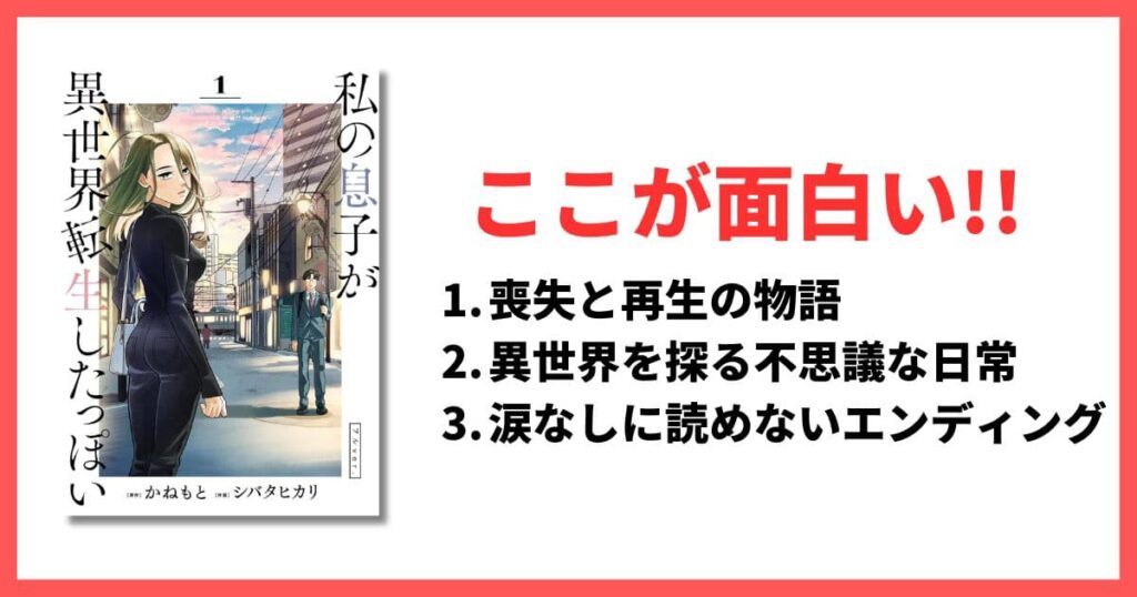 5巻以内 完結漫画 おすすめ アイキャッチ 私の息子が異世界転生したっぽい フルver.