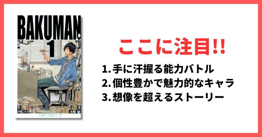 面白すぎるジャンプ系おすすめ漫画 バクマン。