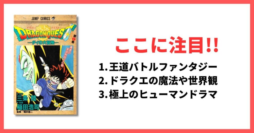 面白すぎるジャンプ系おすすめ漫画 ダイの大冒険
