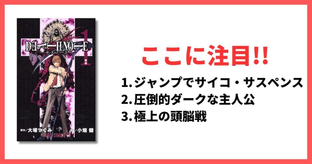 面白すぎるジャンプ系おすすめ漫画 デスノート DEATH NOTE