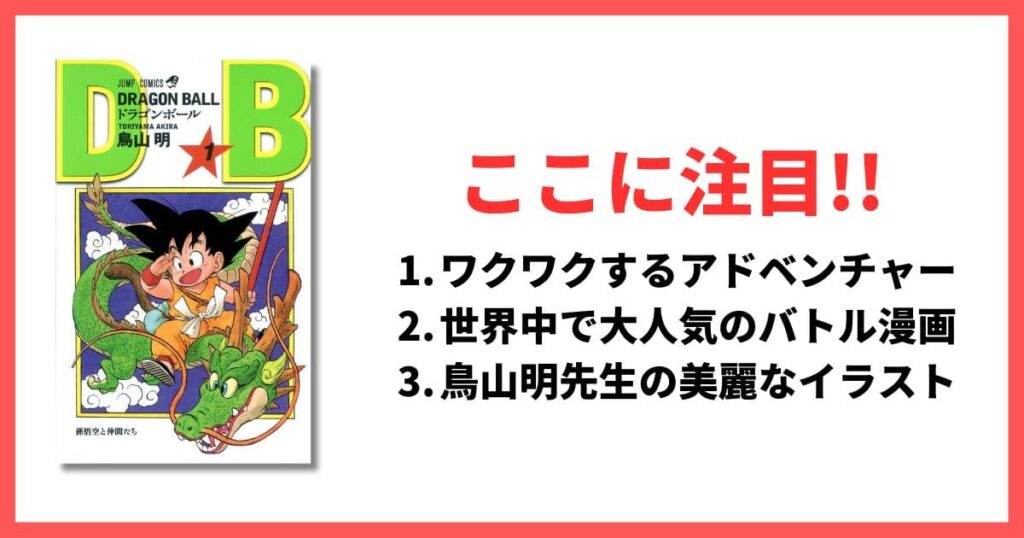 面白すぎるジャンプ系おすすめ漫画 ドラゴンボール