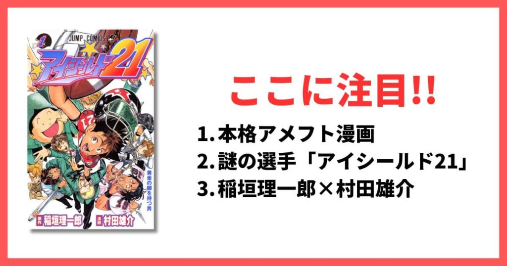 面白すぎるジャンプ系おすすめ漫画 アイシールド21