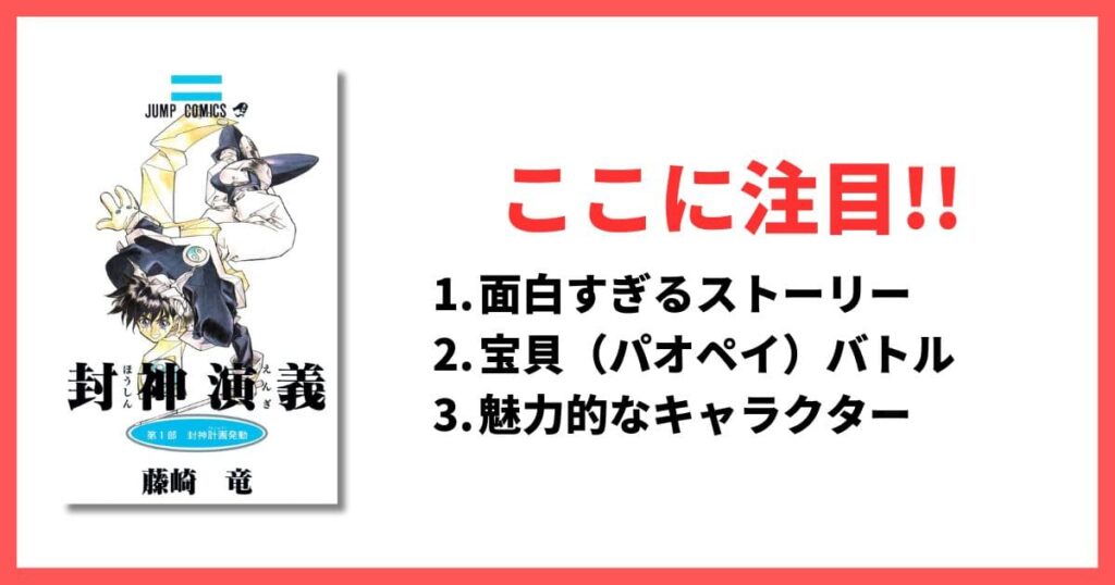 面白すぎるジャンプ系おすすめ漫画 封神演義