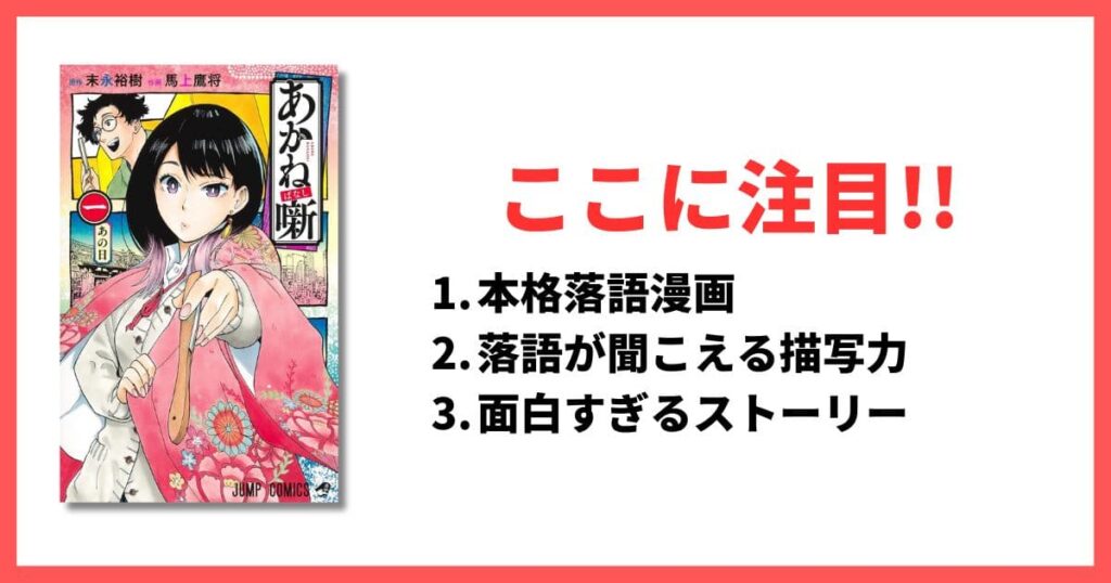 面白すぎるジャンプ系おすすめ漫画 あかね噺