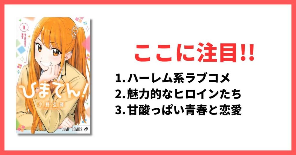 面白すぎるジャンプ系おすすめ漫画 ひまてん!