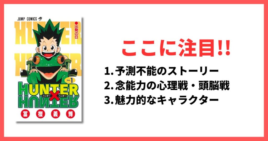 面白すぎるジャンプ系おすすめ漫画 HUNTER X HUNTER