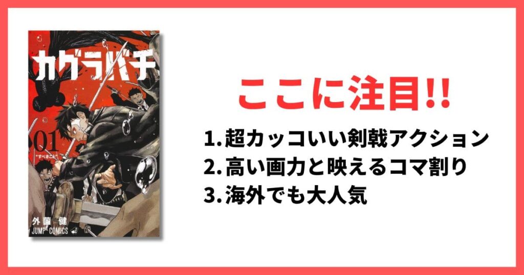 面白すぎるジャンプ系おすすめ漫画 カグラバチ