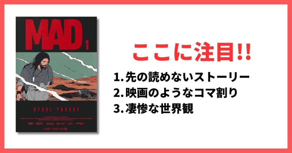面白すぎるジャンプ系おすすめ漫画 MAD