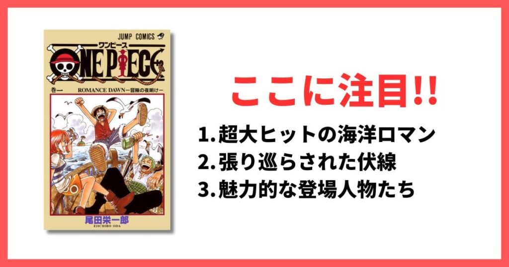 面白すぎるジャンプ系おすすめ漫画 ONE PIECE ワンピース