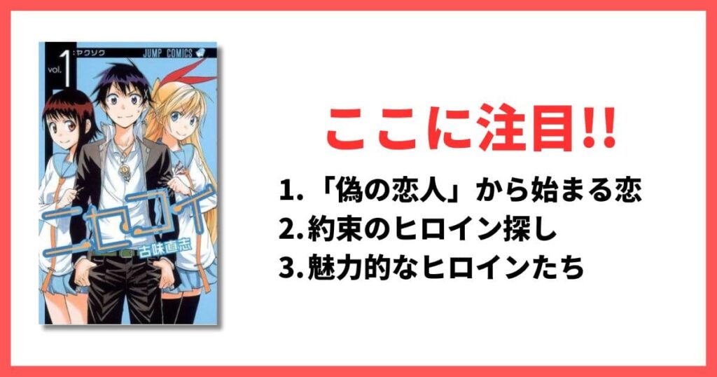 面白すぎるジャンプ系おすすめ漫画 ニセコイ