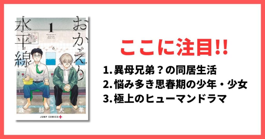 面白すぎるジャンプ系おすすめ漫画 さよなら水平線
