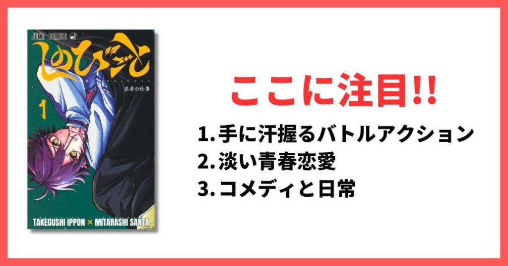 面白すぎるジャンプ系おすすめ漫画 しのびごと