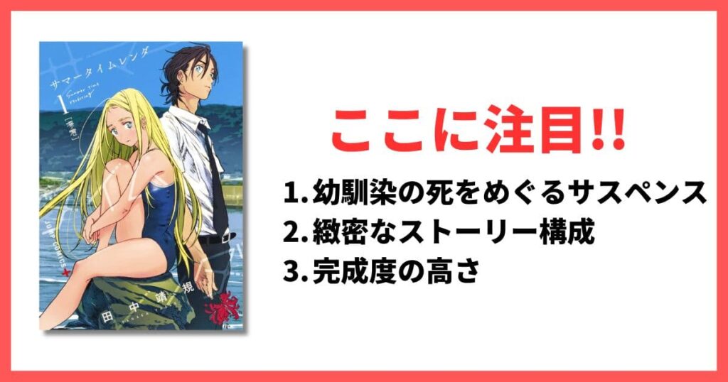 面白すぎるジャンプ系おすすめ漫画 サマータイムレンダ