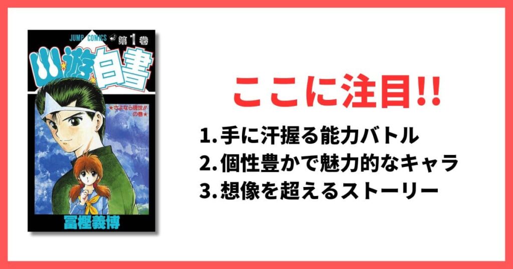 面白すぎるジャンプ系おすすめ漫画 幽☆遊☆白書