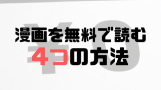 面白すぎる 俺の現実は恋愛ゲーム かと思ったら命がけのゲームだった の感想と評判 口コミ 評価まとめ トレデン 漫画部屋