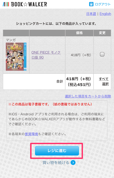 BOOK WALKER カート