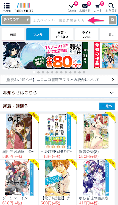 BOOK WALKER トップページ