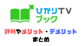 漫画がタダで読める スキマ の評価 漫画好きなら利用するべきストアです トレデン 電子書籍トレンド情報局