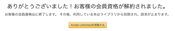 Kindle Unlimited 解約 02